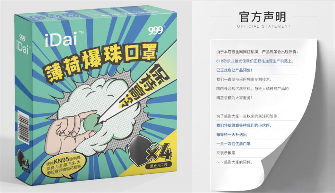 口罩爆珠、消毒剂疗法......那些年抗疫的“科技与狠活”，你还记得多少？